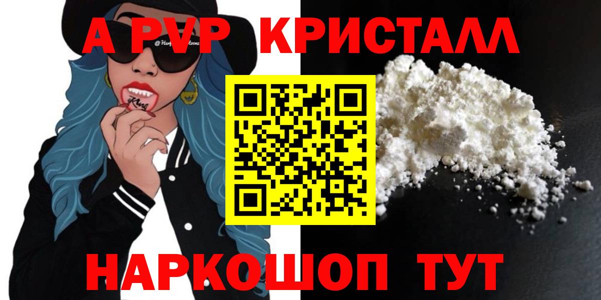 A PVP кристаллы Мичуринск