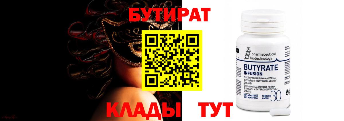 Мичуринск  БУТИРАТ оксибутират  Вход с VPN 