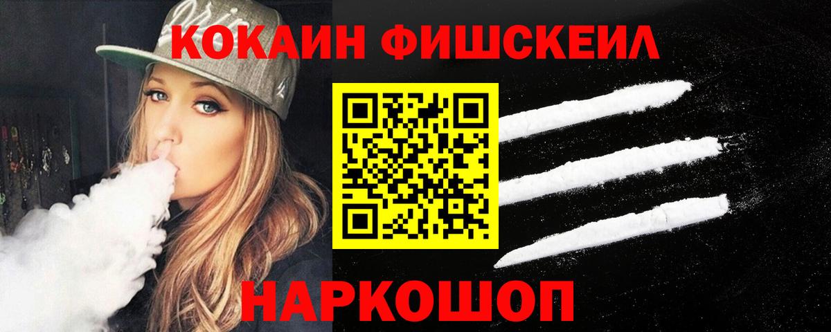 КОКАИН Fish Scale  Вход с VPN  Мичуринск  Cocaine Колумбийский 
