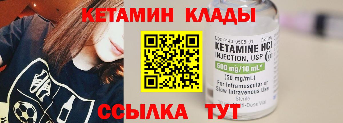 Мичуринск  Кетамин ketamine  Вход с VPN 