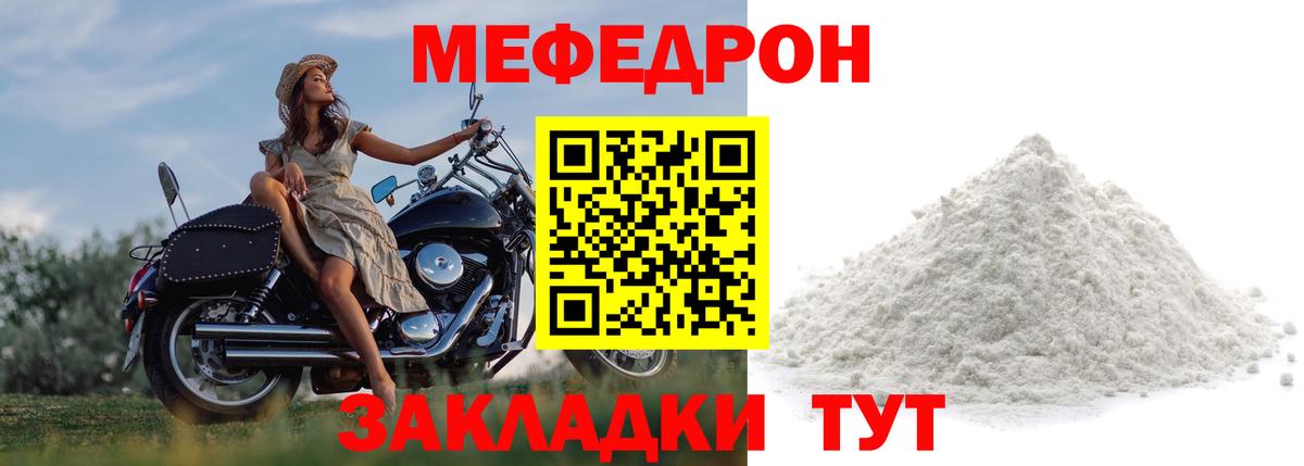 Меф мяу мяу кристаллы Мичуринск