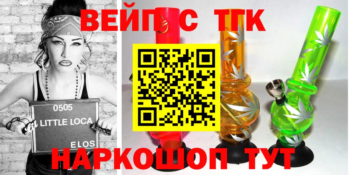Мичуринск  ТГК вейп  Вход с VPN 